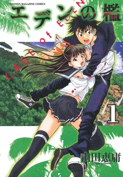 Gambar Cover Manga Eden no Ori