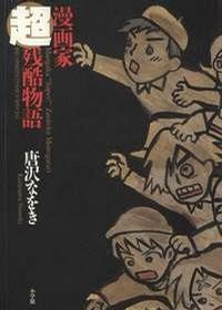 Gambar Manga Mangaka Chou Zankoku Monogatari