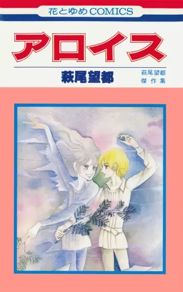 Gambar Cover Manga Alois