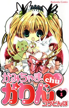 Sampul Manga Kamichama Karin Chu