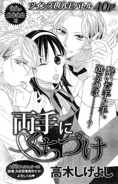 Gambar Cover Manga Ryoute Kuchizuke