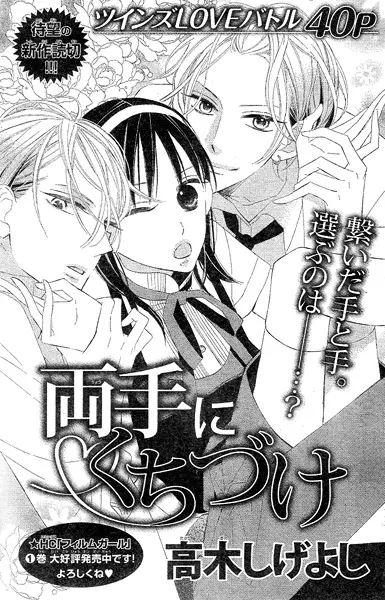 Gambar Cover Manga Ryoute Kuchizuke