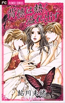 Gambar Cover Manga Haitoku wa Netsuku Afuredasu