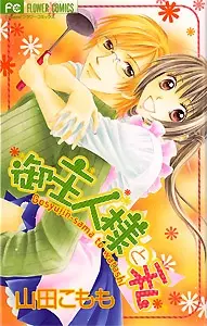 Gambar Cover Manga Goshujinsama to Watashi