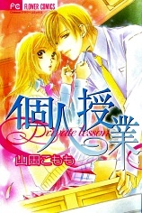 Sampul Manga Kojin Jugyou