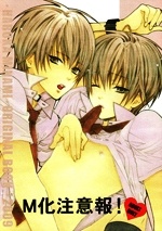 Sampul Manga M-ka Chuuihou!