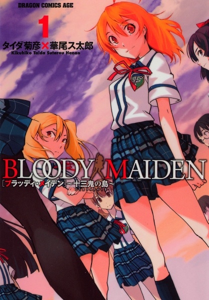 Gambar Cover Manga Bloody Maiden: Toomarimiki no Shima