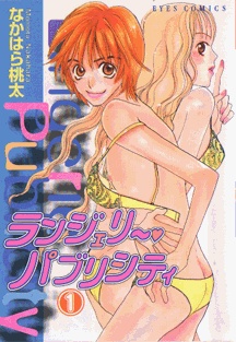 Gambar Cover Manga Lingerie Publicity