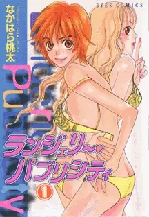 Gambar Cover Manga Lingerie Publicity