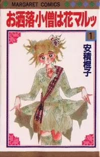 Gambar Cover Manga Oshare Kozou ni Hanamaru
