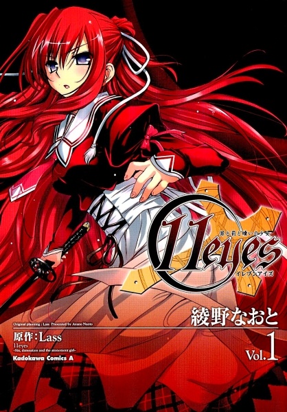 Manga cover 11eyes: Tsumi to Batsu to Aganai no Shoujo