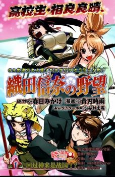 Gambar Manga Oda Nobuna no Yabou