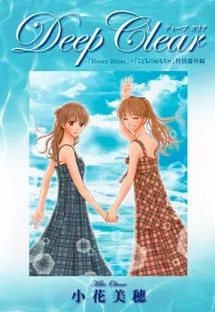 Gambar Cover Manga Deep Clear