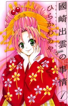 Gambar Manga Kunisaki Izumo no Jijou