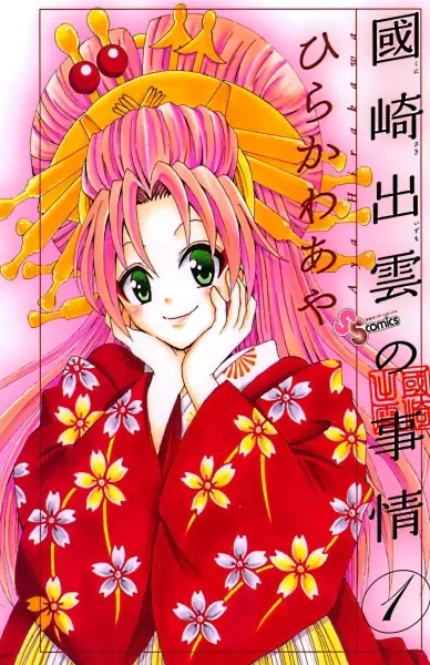 Gambar Cover Manga Kunisaki Izumo no Jijou