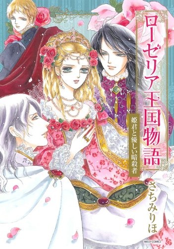 Gambar Cover Manga Roselia Oukoku Monogatari