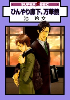 Sampul Manga Hinyari Rouka, Mangekyou
