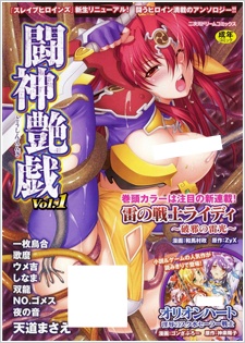 Sampul Manga Toushin Engi