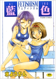 Sampul Manga Aiiro Fetishism