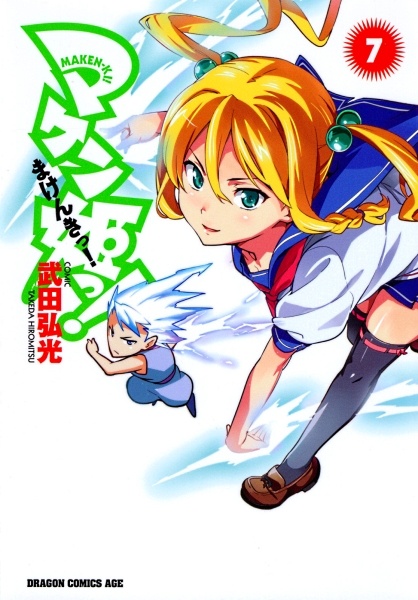 Manga image Maken-Ki!