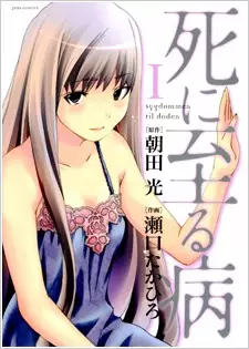 Gambar Cover Manga Shi ni Itaru Yamai