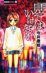 Sampul Manga Mite Wa Ikenai