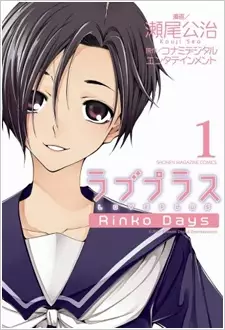 Manga image Love Plus: Rinko Days