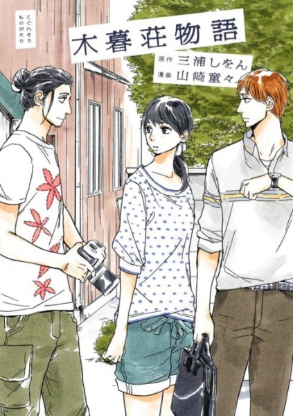 Manga cover Koguresou Monogatari