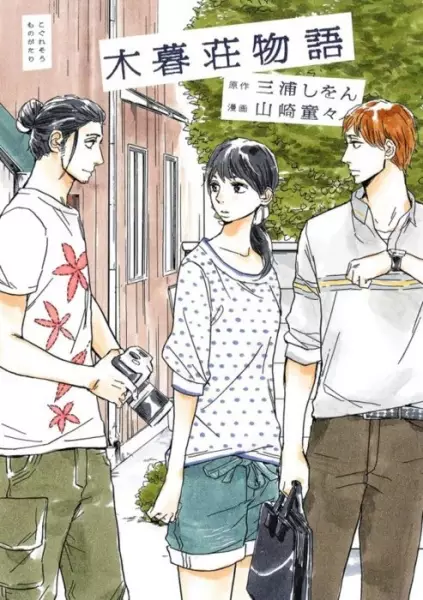 Gambar Cover Manga Koguresou Monogatari