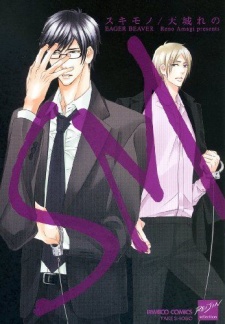 Sampul Manga SM-Sukimono-