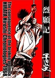 Sampul Manga Retsuganki