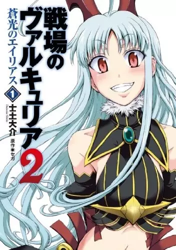 Gambar Cover Manga Senjou no Valkyria 2: Soukou no Eriasu