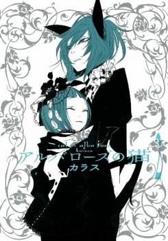 Gambar Cover Manga Albaroze no Neko