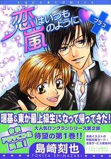 Sampul Manga Koi wa Itsumo Arashi no You ni Plus