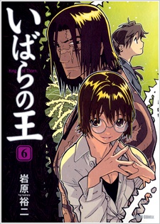 Manga image Ibara no Ou