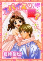 Sampul Manga Spice wa Ai?