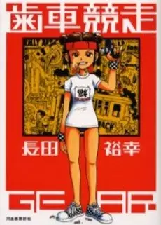 Gambar Cover Manga Haguruma Kyousou