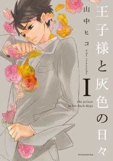 Gambar Manga Oujisama to Haiiro no Hibi