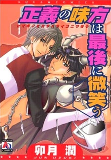 Sampul Manga Seigi no Mikata wa Saigo ni Warau