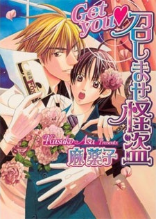 Sampul Manga I'll Get You!: Wanted: Mysterious Man!
