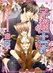 Sampul Manga Koneko Ouji