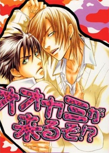Sampul Manga Ookami ga Kuru zo!?