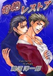 Sampul Manga Kizetsu Resutoa