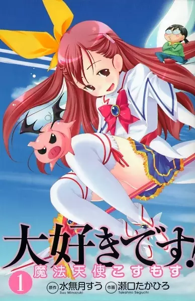 Cover Manga: Daisuki desu!! Mahou Tenshi Cosmos