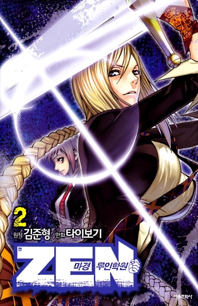 Manga image Zen Martial Arts Academy