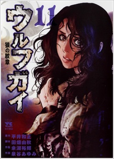Manga image Wolf Guy: Ookami no Monshou