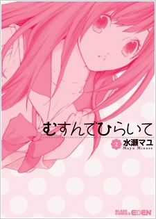 Manga image Musunde Hiraite