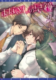 Sampul Manga Manazashi no Hayagane