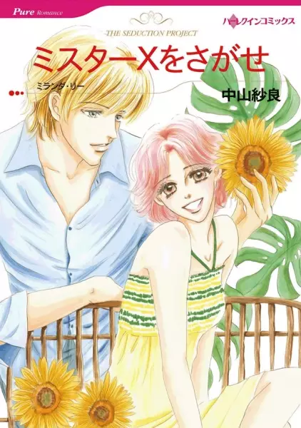 Gambar Cover Manga Mister X wo Sagase