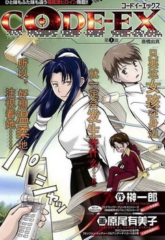 Gambar Cover Manga Code-Ex